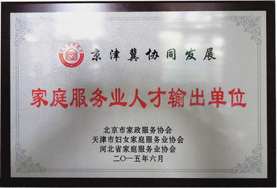 企业荣誉